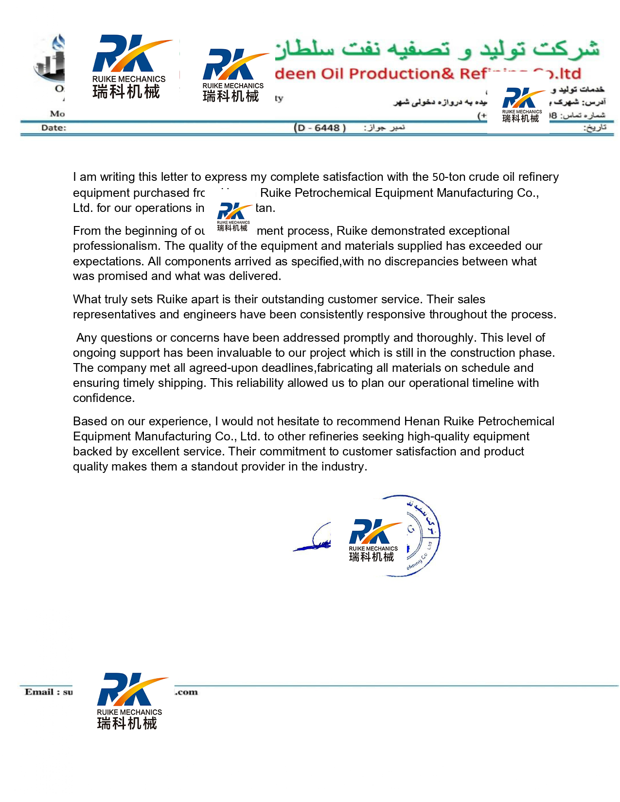 Ruike Petrochemical Recommendation letters from customers 50 tons crude oil distillation equipment