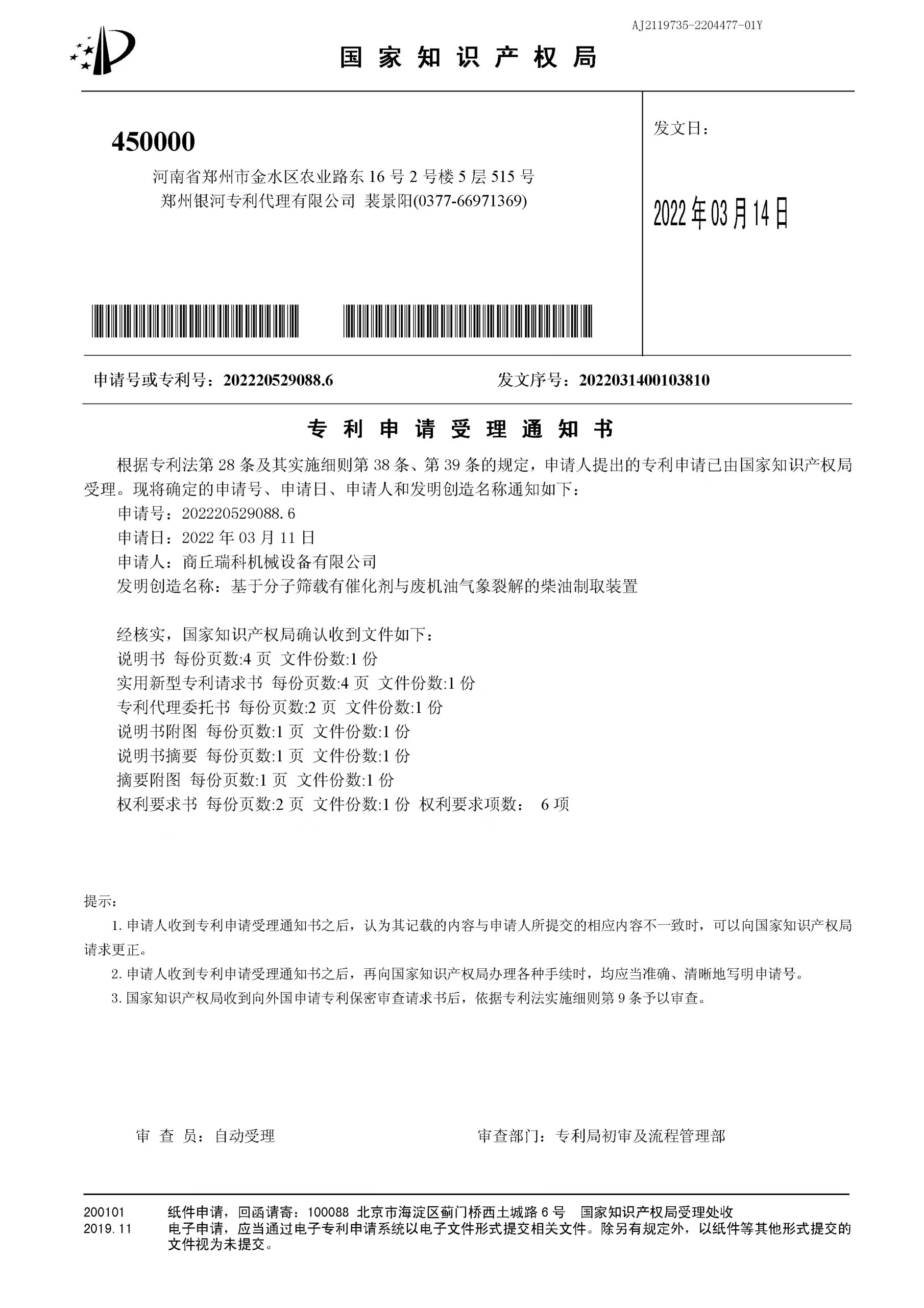 Ruike Petrochemical Pyrolysis Plant Patent